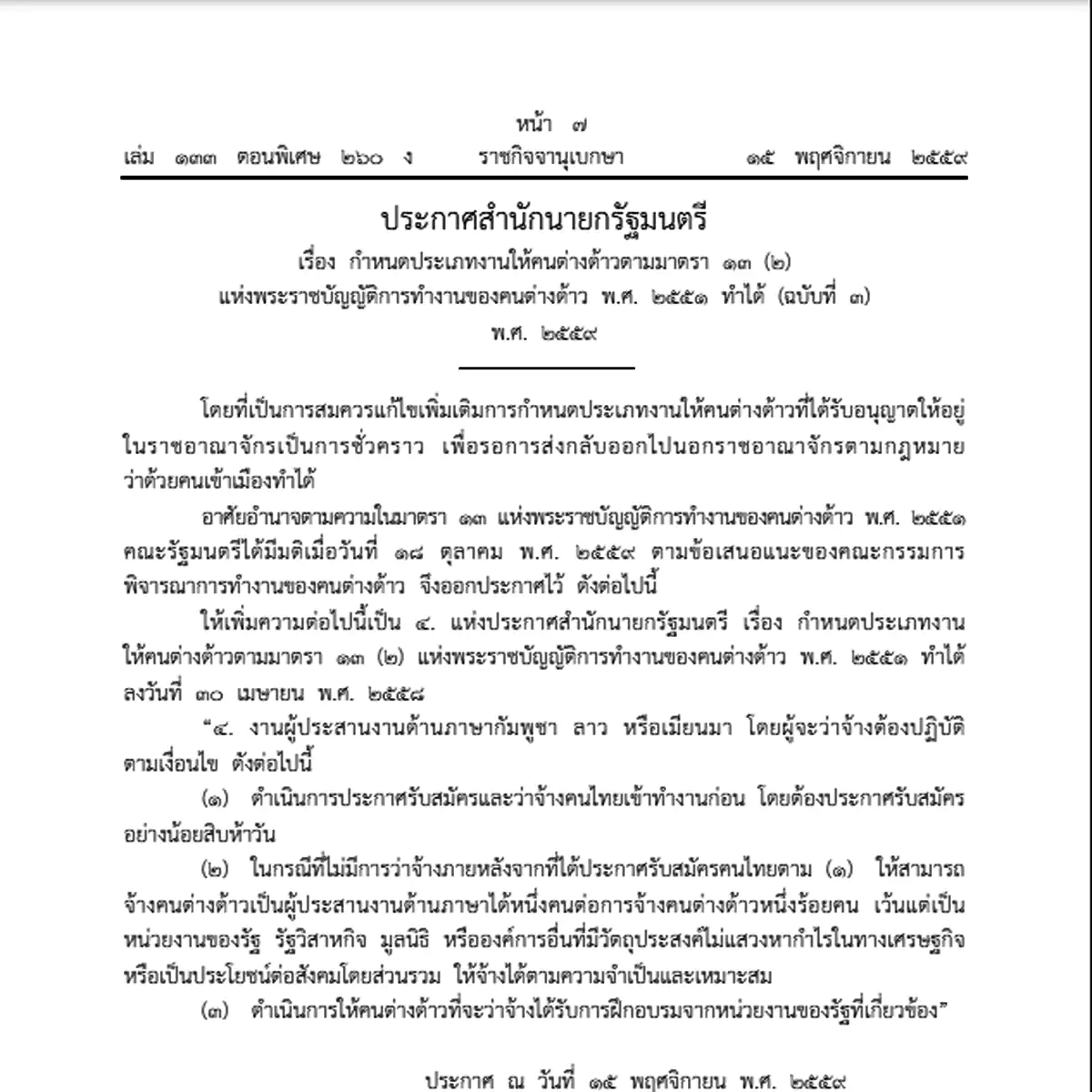 1-ความรู้ - ปก กำหนดประเภทงานให้คนต่างด้าว