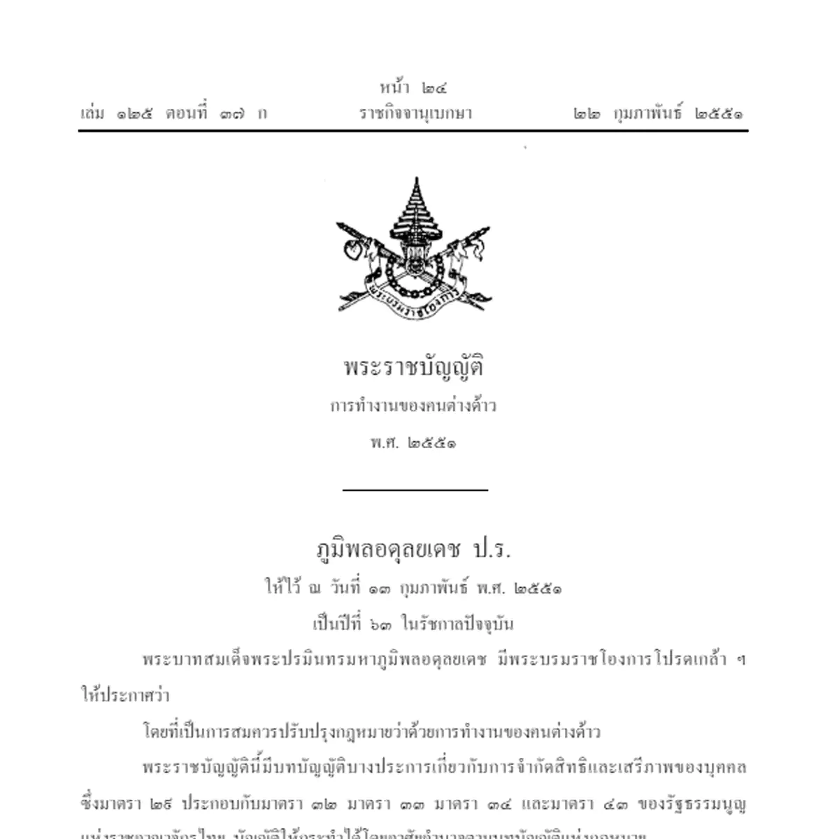 3-ความรู้ - ปก การทำงานของคนต่างด้าว พ.ศ.2551