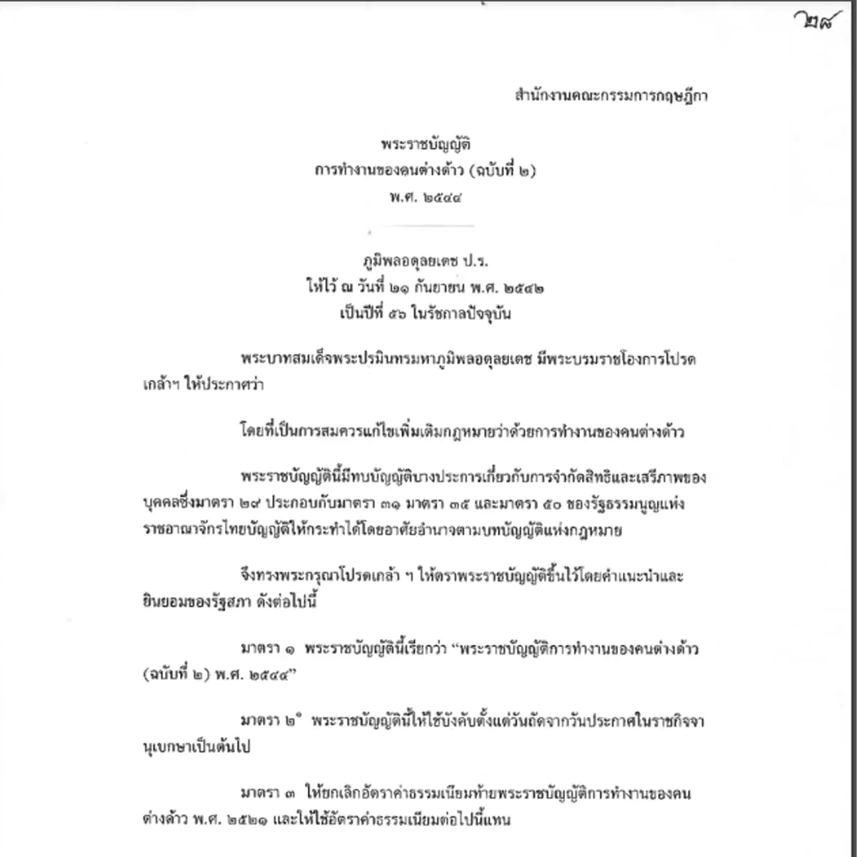 4-ความรู้ - ปก การทำงานของคนต่างด้าว ฉบับที่2