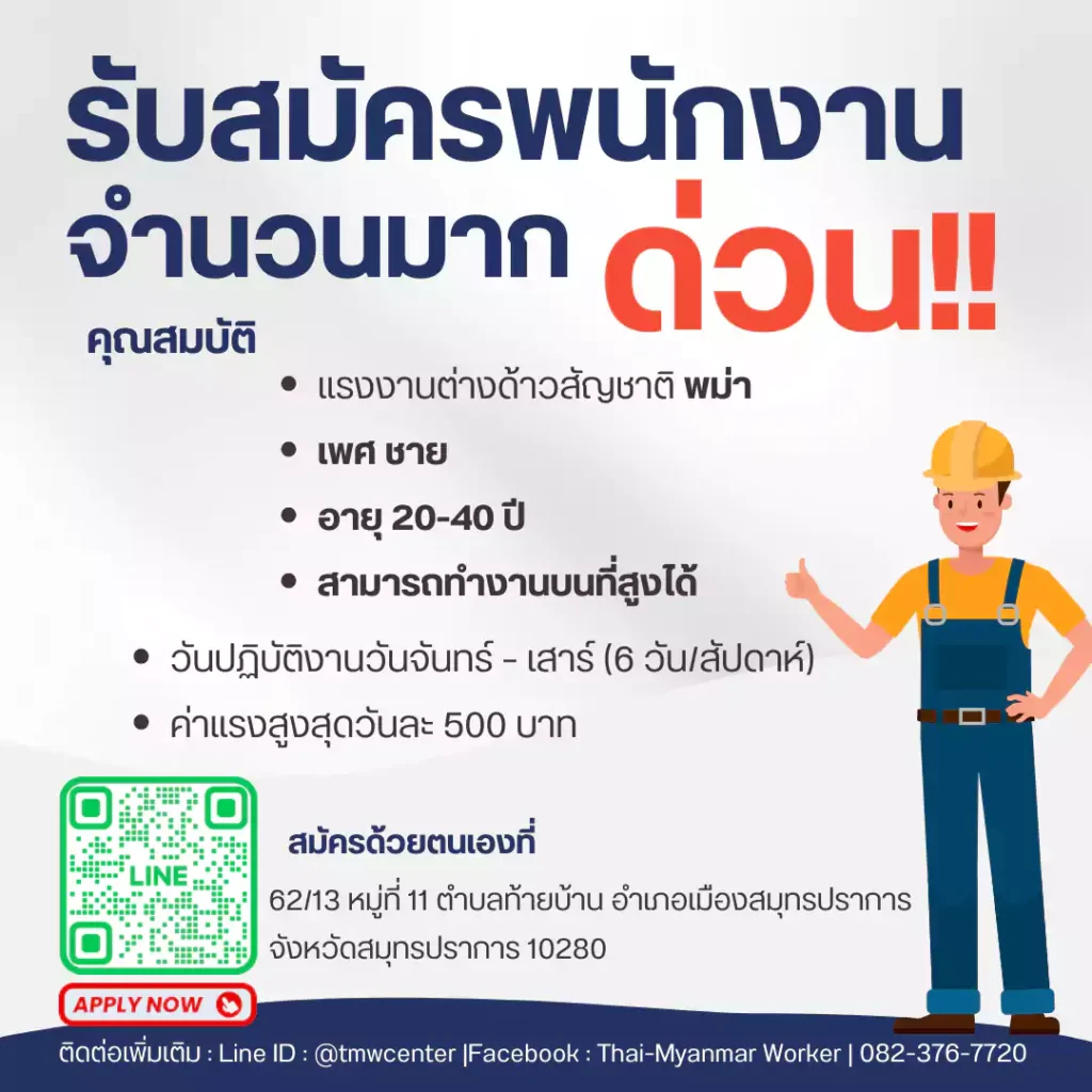 หาแรงงานต่างด้าว-รับสมัครแรงงานต่างด้าวภาษาไทย